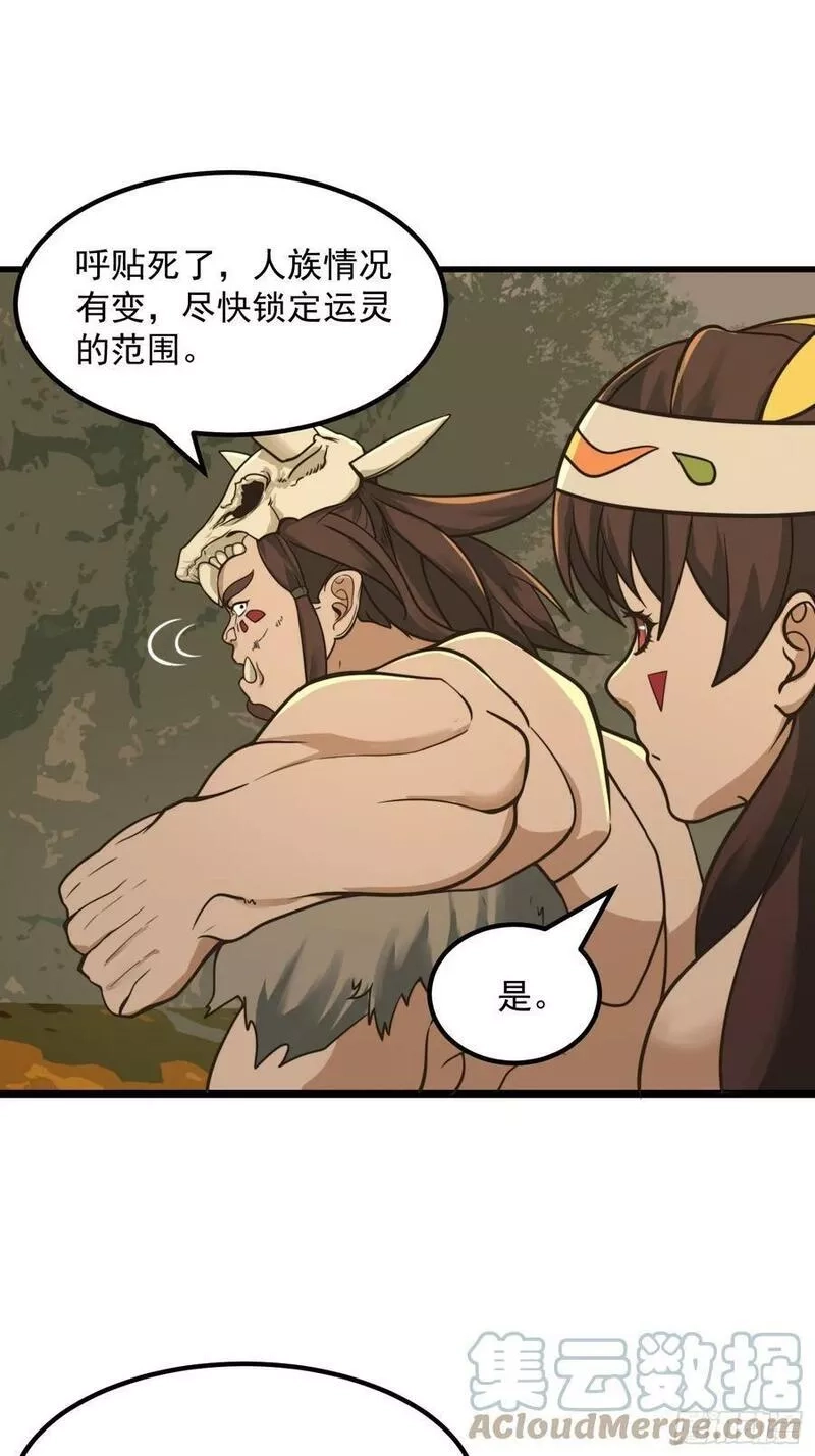 我用闲书成圣人,132 蛮族是真滴狠,第35张